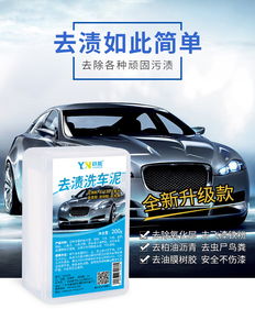 汽车清洁泥多少够用